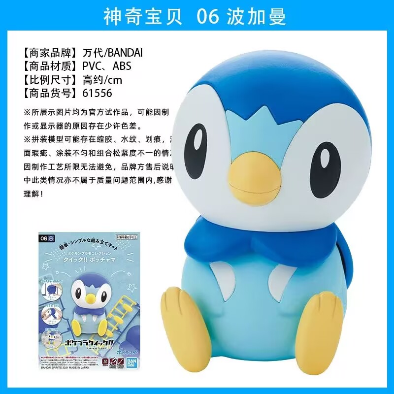 Originale Bandai Pokemon Figur - Model Kit Quick Piplup recensione e prezzo